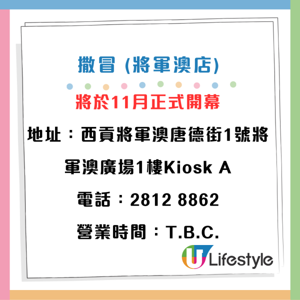 內地過江龍「撒冒」逆市連開2間分店！4大開業優惠 $148串燒放題／$10飯糰／啤酒買1送1