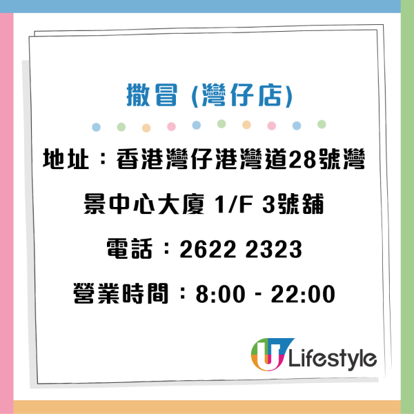 內地過江龍「撒冒」逆市連開2間分店！4大開業優惠 $148串燒放題／$10飯糰／啤酒買1送1