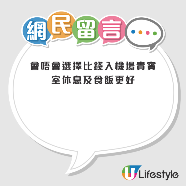 港人機場食乾炒牛河 驚見收市價6倍！網民︰食完識飛？ 