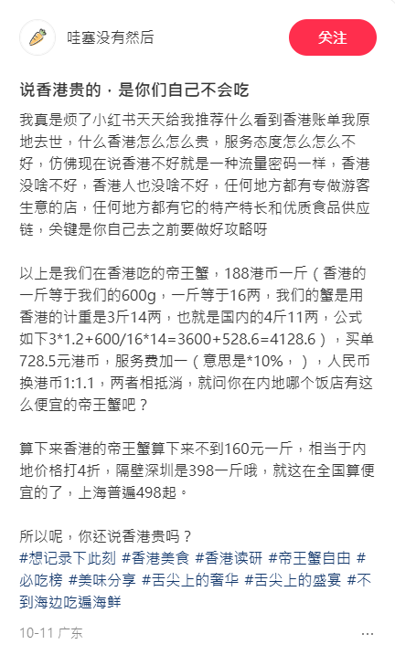 小紅書網民列公式計算 讚香港食海鮮相當於內地4折（圖片來源：哇塞没有然后@小紅書）