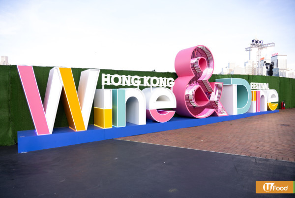 Wine & Dine2025｜匯聚過千款環球美酒及米芝蓮美食! 早鳥優惠／品味通行證優惠／入場門票／開放時間