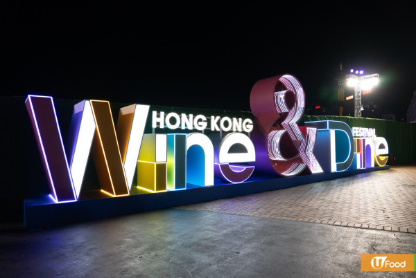 Wine & Dine2025｜匯聚過千款環球美酒及米芝蓮美食! 早鳥優惠／品味通行證優惠／入場門票／開放時間