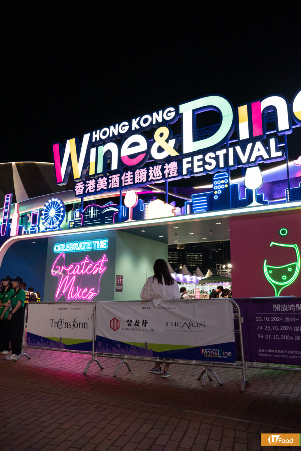 Wine & Dine2025｜匯聚過千款環球美酒及米芝蓮美食! 早鳥優惠／品味通行證優惠／入場門票／開放時間