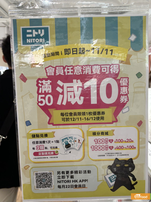 日本家品店NITORI樂富新分店開幕！地鐵站一出直達！平價家品/廚具/日用品$3.9起