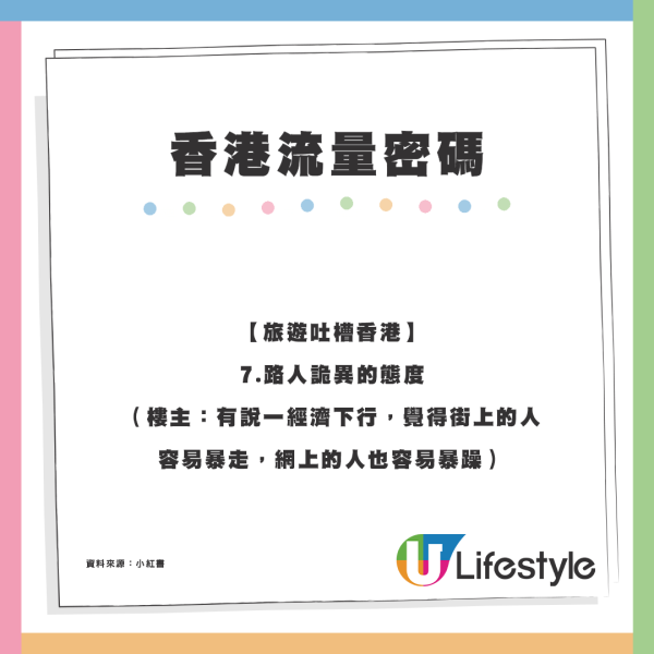 爆紅秘訣？小紅書女列8大香港流量密碼！需吐糟香港物價、餐廳服務態度