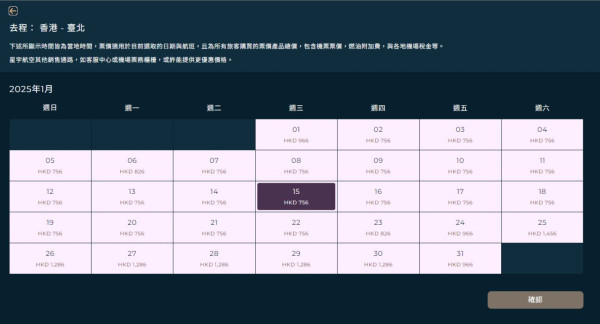 星宇航空機票快閃優惠！來回台北連稅千四港元起包23kg行李 