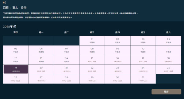 星宇航空機票快閃優惠！來回台北連稅千四港元起包23kg行李 