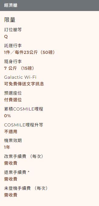 星宇航空機票快閃優惠！來回台北連稅千四港元起包23kg行李 
