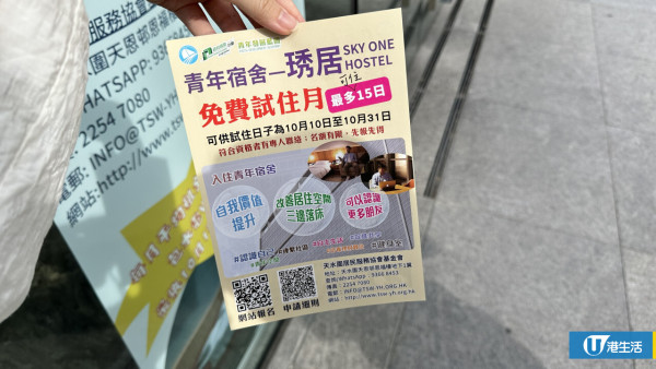 天水圍青年宿舍琇居免費試住最多15日 月租最平$3400附申請詳情