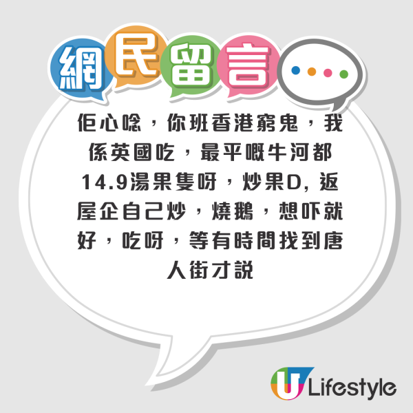港人機場食乾炒牛河 驚見收市價6倍！網民︰食完識飛？ 