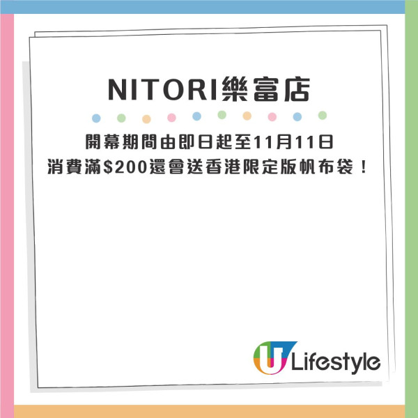 日本家品店NITORI樂富新分店開幕！地鐵站一出直達！平價家品/廚具/日用品$3.9起