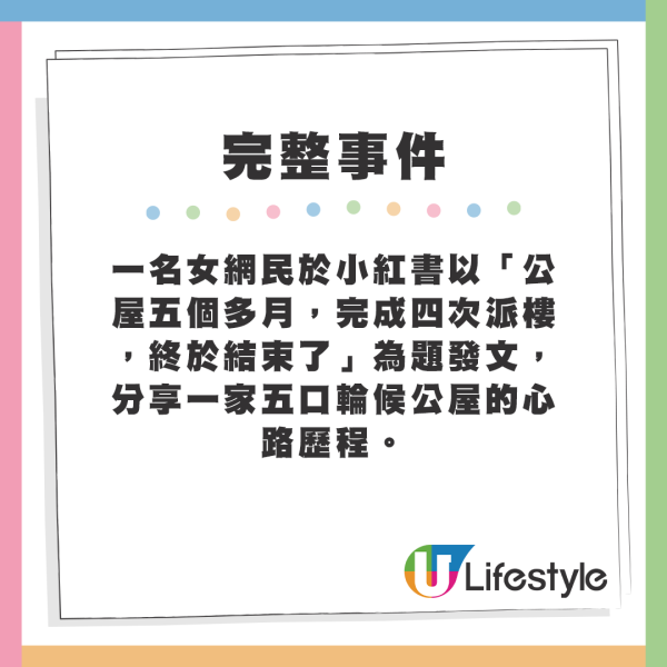 一家5口排公屋9年轉戰市區 終極派何文田心水單位！網民：運氣旺過中六合彩