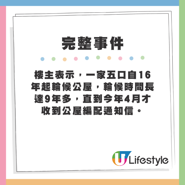 一家5口排公屋9年轉戰市區 終極派何文田心水單位！網民：運氣旺過中六合彩