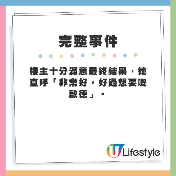 一家5口排公屋9年轉戰市區 終極派何文田心水單位！網民：運氣旺過中六合彩