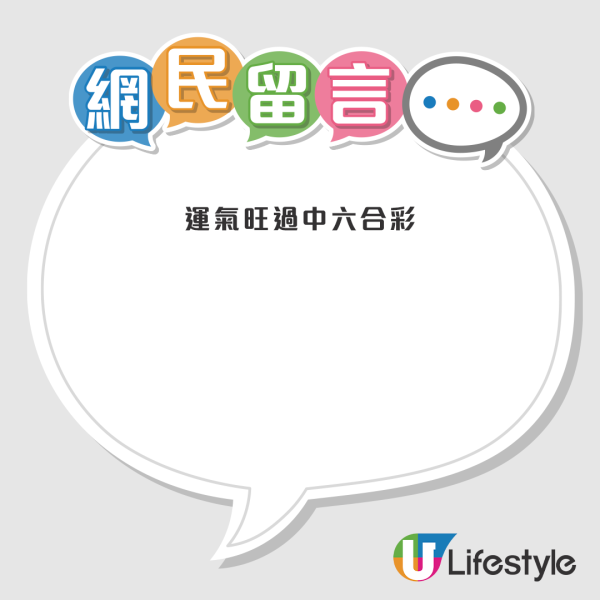 一家5口排公屋9年轉戰市區 終極派何文田心水單位！網民：運氣旺過中六合彩