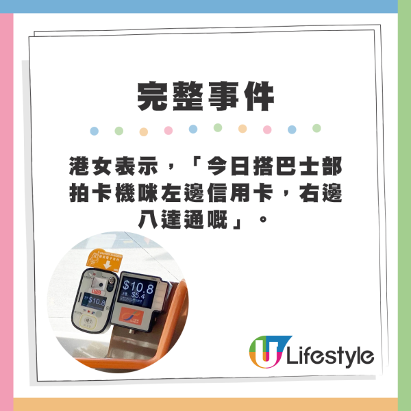 港女表示，「今日搭巴士部拍卡機咪左邊信用卡，右邊八達通嘅」。