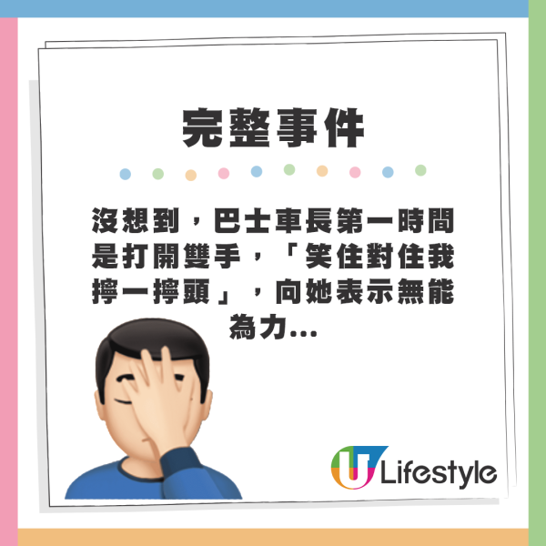 沒想到，巴士車長第一時間是打開雙手，「笑住對住我擰一擰頭」，向她表示無能為力...