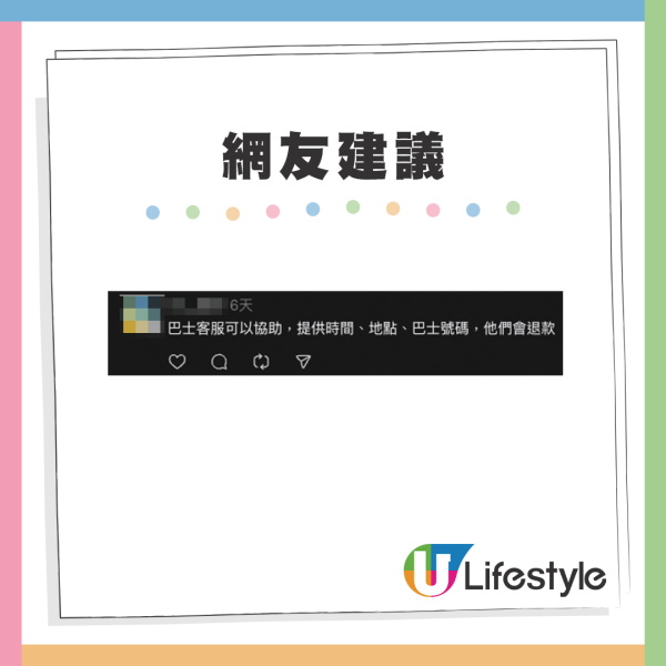 網友建議向巴士公司申請退錢。