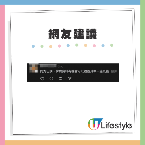 網友建議向巴士公司申請退錢。