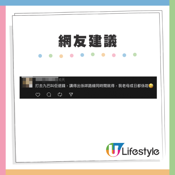 網友建議向巴士公司申請退錢。