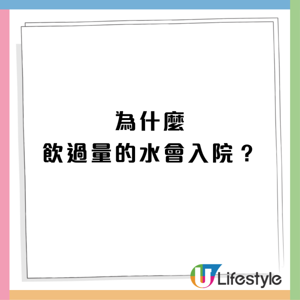 飲水｜女子感冒飲下x公升水 嘔吐3天/入ICU搶救險死