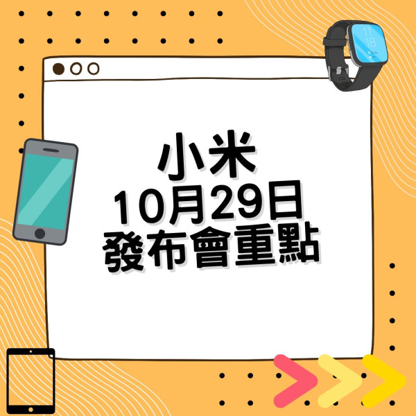 小米Pad 7系列及小米智能手環9 Pro將面世 傳隨小米15系列於月底發佈