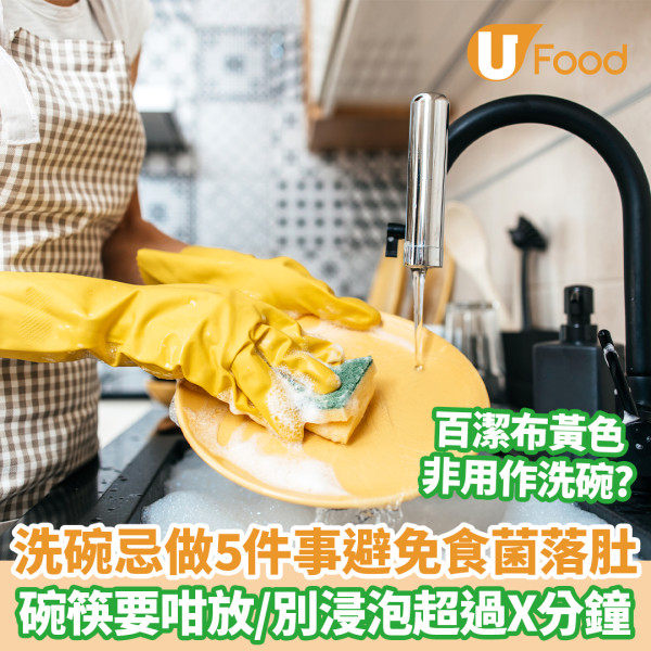 醫生勸洗碗勿做5件事避免細菌滋生 碗筷這樣放/別浸泡超過X分鐘