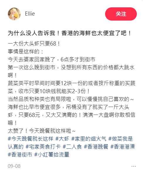 網民分享香港買海鮮攻略（圖片來源：Ellie@小紅書）