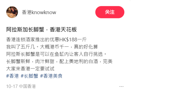 小紅書爆紅來港食帝王蟹（圖片來源：香港knowknow@小紅書）