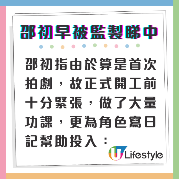 巾幗梟雄之懸崖｜邵初三年前一個原因早已被監製睇中 黑框眼鏡馬尾被誤認陳星妤