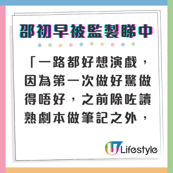 巾幗梟雄之懸崖｜邵初三年前一個原因早已被監製睇中 黑框眼鏡馬尾被誤認陳星妤