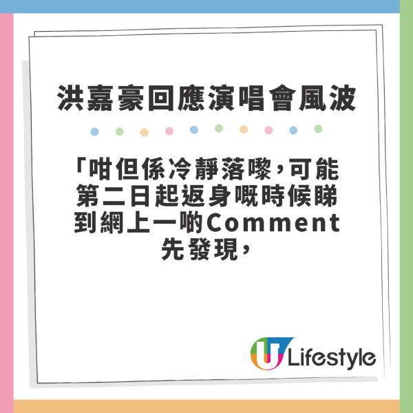 洪嘉豪澳門演唱會2024｜洪嘉豪一舉動被轟騎劫演唱會 親撰長文道歉承認興奮過頭