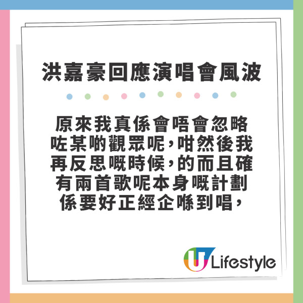 洪嘉豪澳門演唱會2024｜洪嘉豪一舉動被轟騎劫演唱會 親撰長文道歉承認興奮過頭