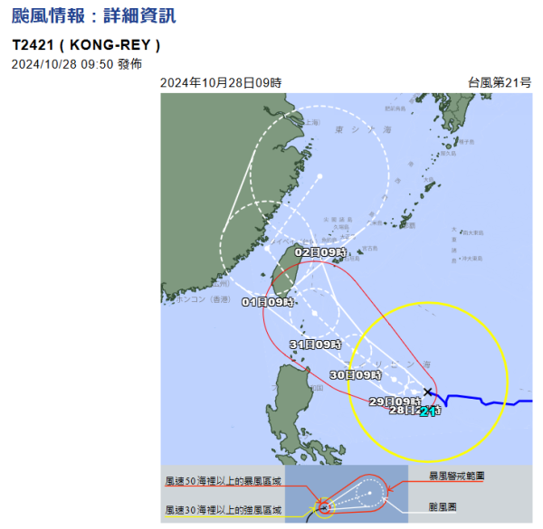 颱風康妮預料周四增強為超強颱風 料進入香港800公里範圍 即看預測路徑 