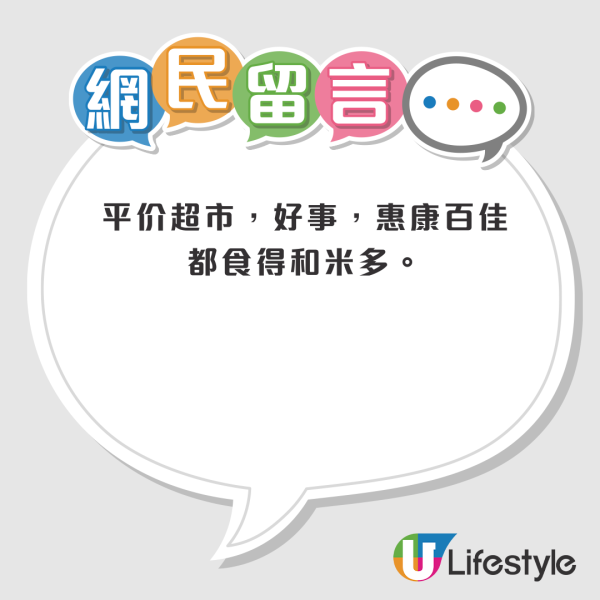 港人列筲箕灣平價超市4大罪狀：收銀好似老佛爺？街坊1原因力撐無問題