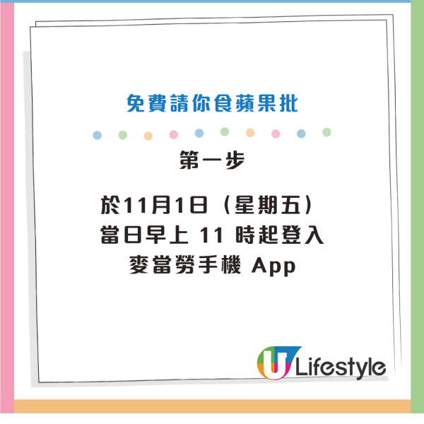 麥當勞免費蘋果批｜Hello Kitty 50週年請食蘋果批！指定一日開麥當勞App三步免費換領