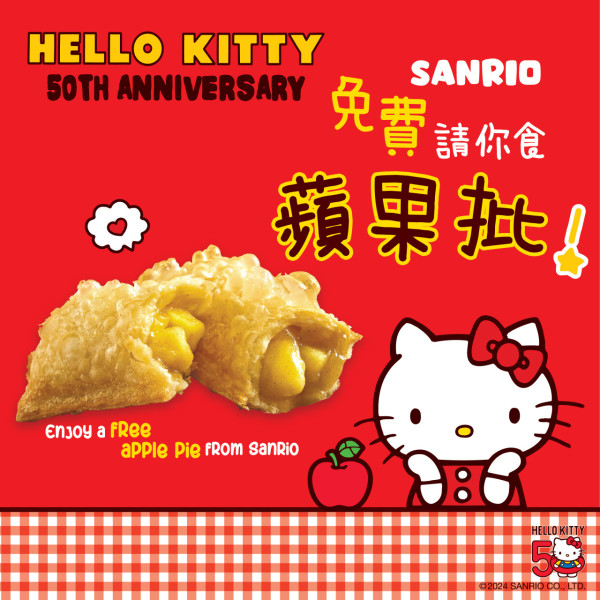 麥當勞免費蘋果批｜Hello Kitty 50週年請食蘋果批！指定一日開麥當勞App三步免費換領