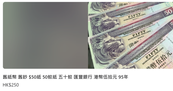 港男用絕版$50紙鈔增值1原因被拒收！拍賣平台叫價達3位數？網民斥唔識貨