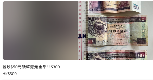 港男用絕版$50紙鈔增值1原因被拒收！拍賣平台叫價達3位數？網民斥唔識貨