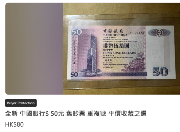 港男用絕版$50紙鈔增值1原因被拒收！拍賣平台叫價達3位數？網民斥唔識貨