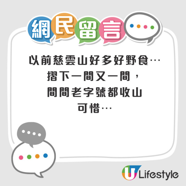 慈雲山文記粉麵11月結業！街坊食堂！網民驚訝：竟然會執