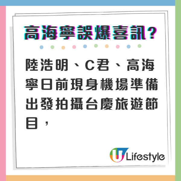 高海寧疑似誤爆陸浩明結婚喜訊 鏡頭前突然爆響口5字洩露已婚事實？