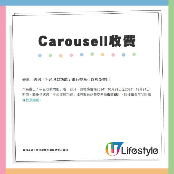 Carousell新收費措施！收取買家4.5%平台手續費 賣家需支付產品總價4.9%