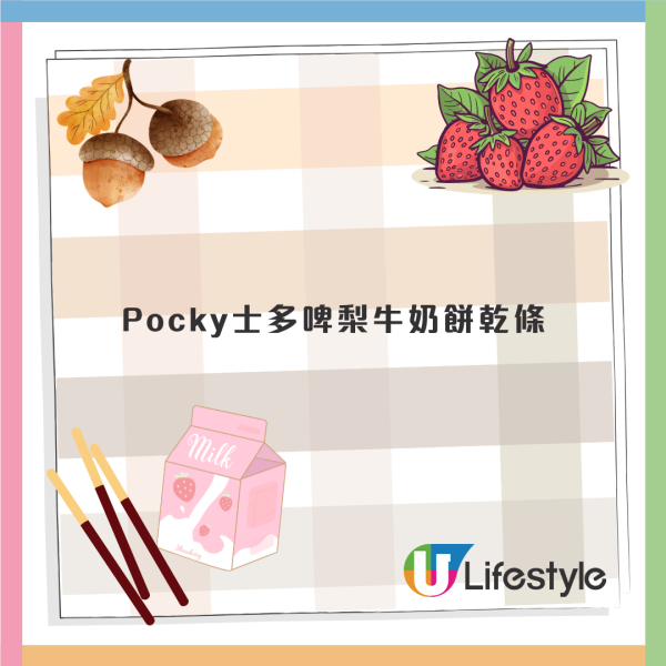 固力果3款全新口味Pocky！指定5日 港九新界免費派