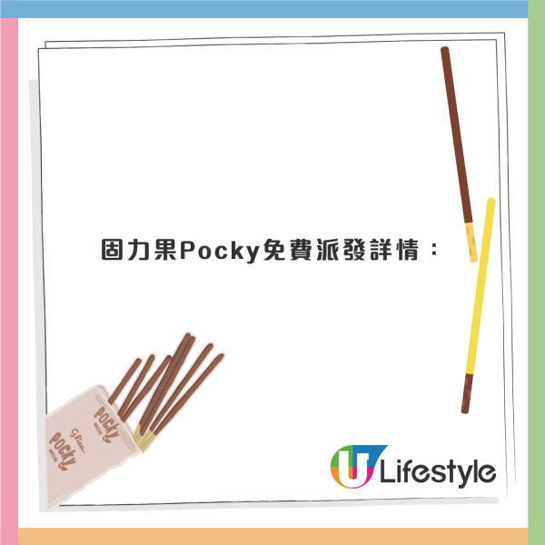 固力果3款全新口味Pocky！指定5日 港九新界免費派