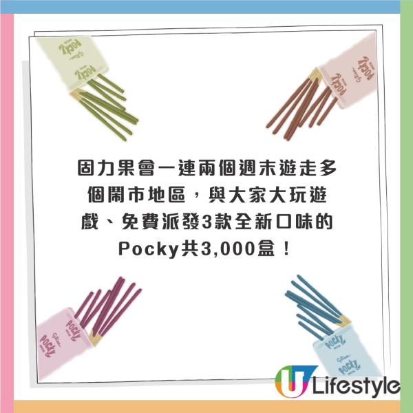 固力果3款全新口味Pocky！指定5日 港九新界免費派