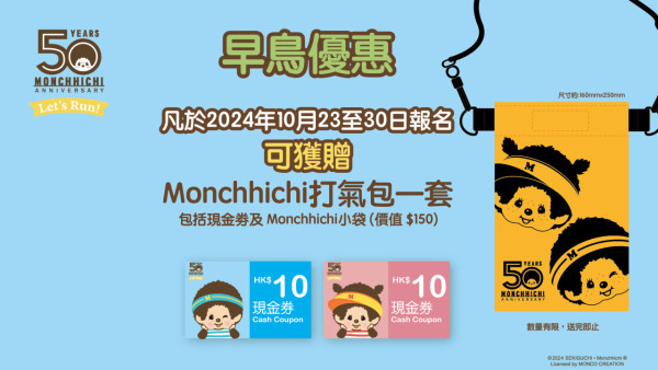 Monchhichi 50周年跑