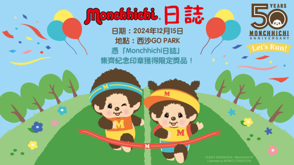 Monchhichi 50周年跑