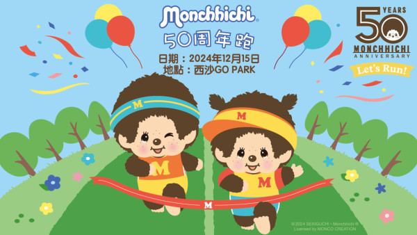 Monchhichi 50周年跑