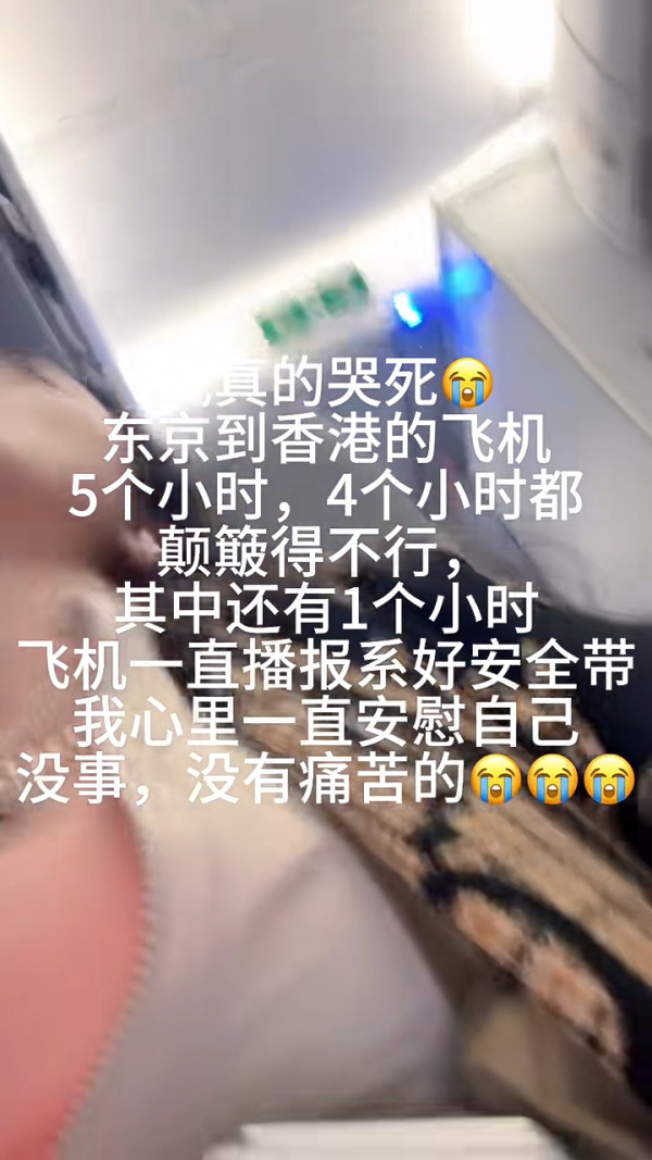 內地女攜電篋搭香港廉航 大呻被罰過萬日圓/飛機4小時都在抖：以為自己要死了 